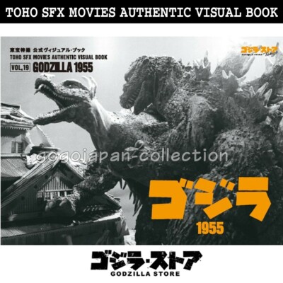 GODZILLA STORE TOHO SFX MOVIES AUTHENTIC VISUAL BOOK VOL.19 GODZILLA 1955