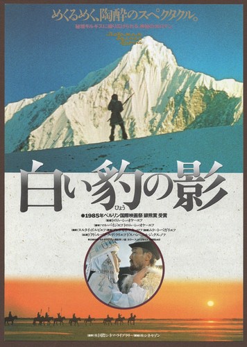The Descendant of the Snow Leopard mini poster Chirashi flyer Tolomush Okeyev JP