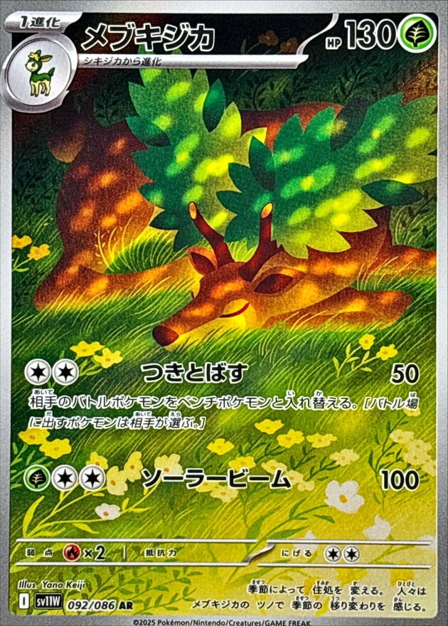 Sawsbuck AR 092/086 White Flare sv11W Pokemon Card Japanese [Near Mint]