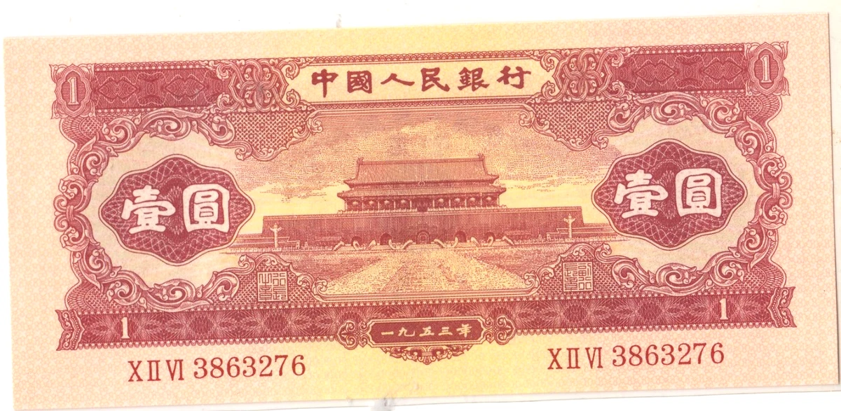 1953 中国纸币| eBay
