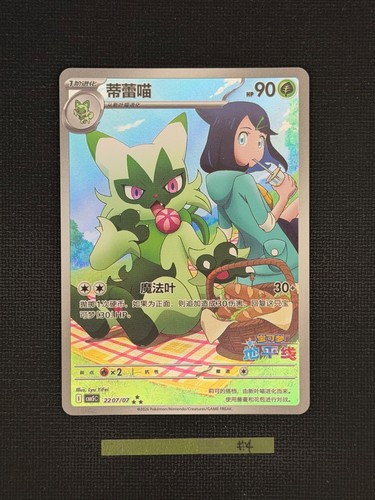 [US-Verkäufer] Pokemon S-Chinese Floragato 22 07/07 CBB5C 2207/07 Exclusive - Bild 19 von 28