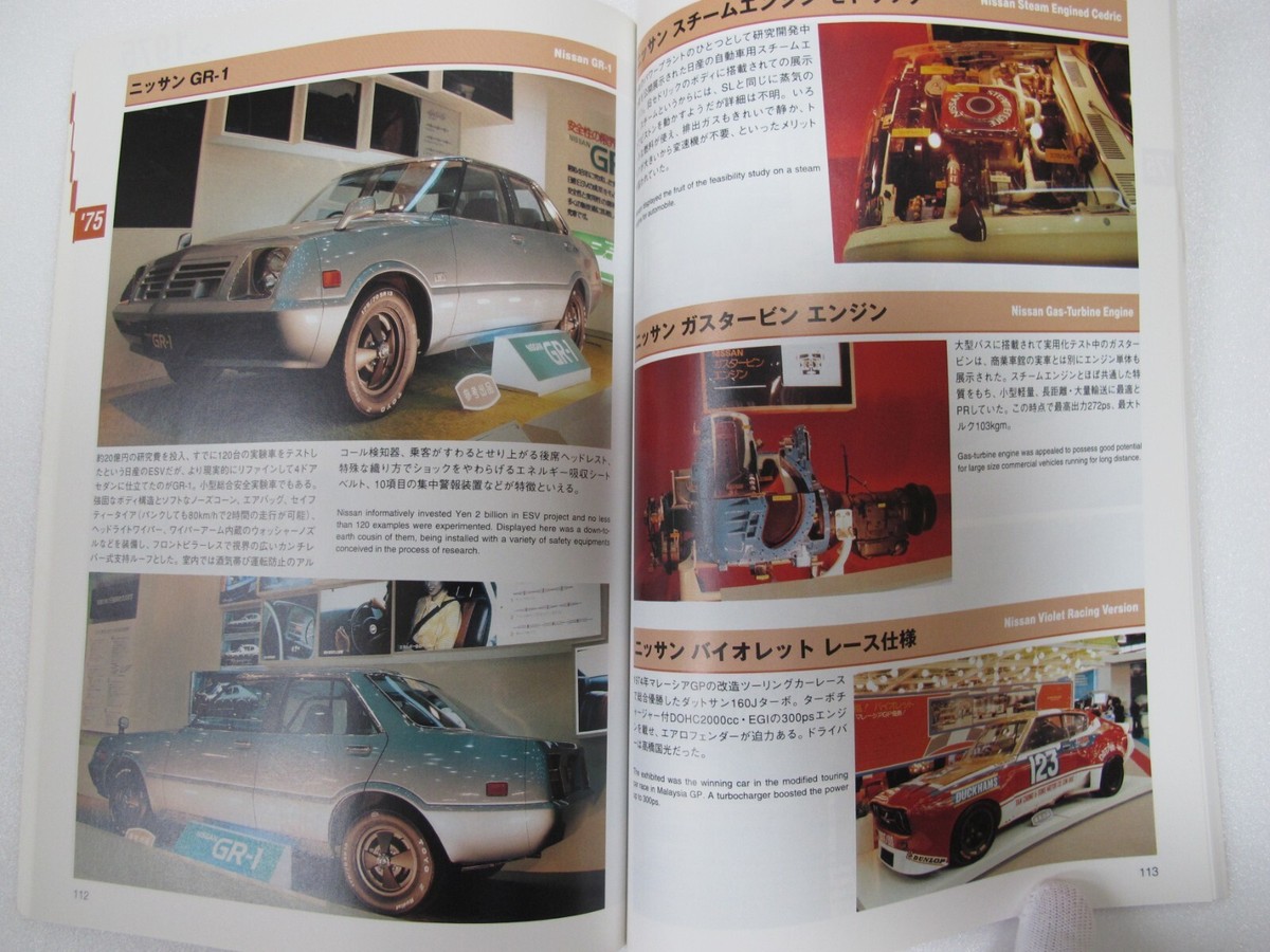 Japan Showcars 2 Tokyo Motor Show 1970 - 1979 | eBay Japan Showcars 2 Tokyo Motor Show 1970 - 1979 | eBay