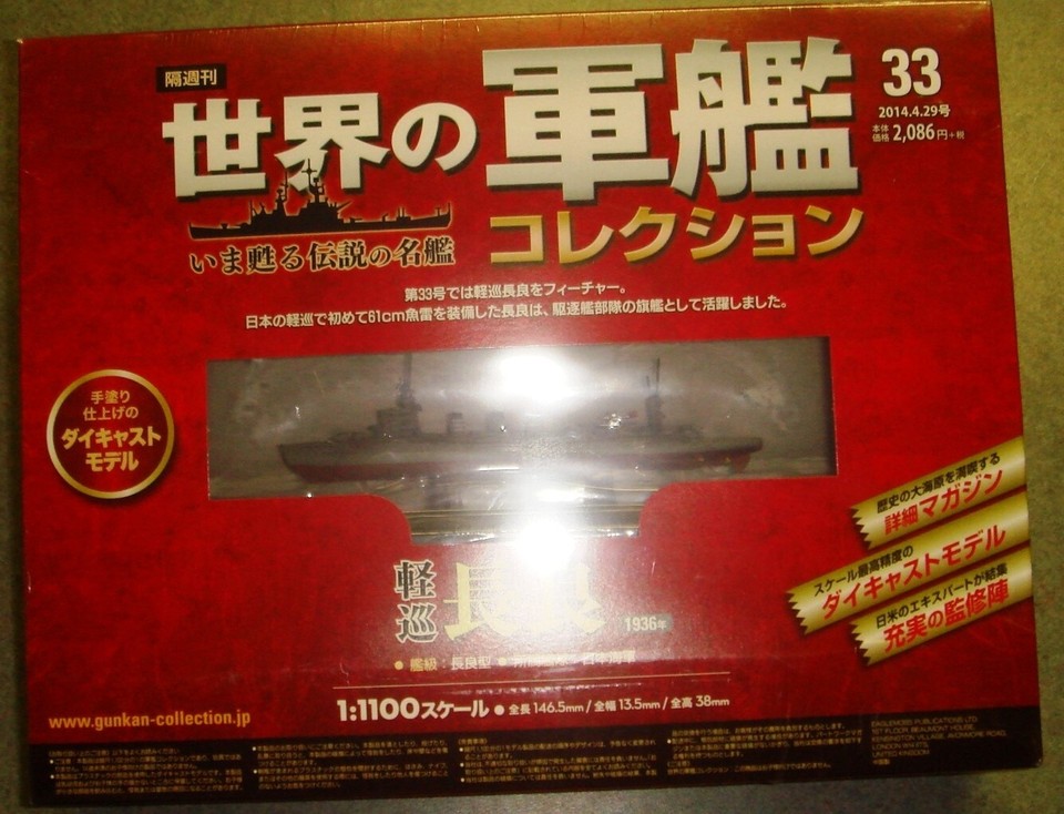 Modello Nave Eaglemoss 1:1100 – Incrociatore Leggero Classe Nagara IJN Nagara – Diecast