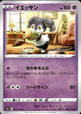 Pokemon TCG Indeedee S6a: Eevee Heroes 045/069