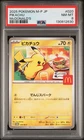 2025 POKEMON JAPANESE M-P PROMO MCDONALD'S #020 PIKACHU PSA 8
