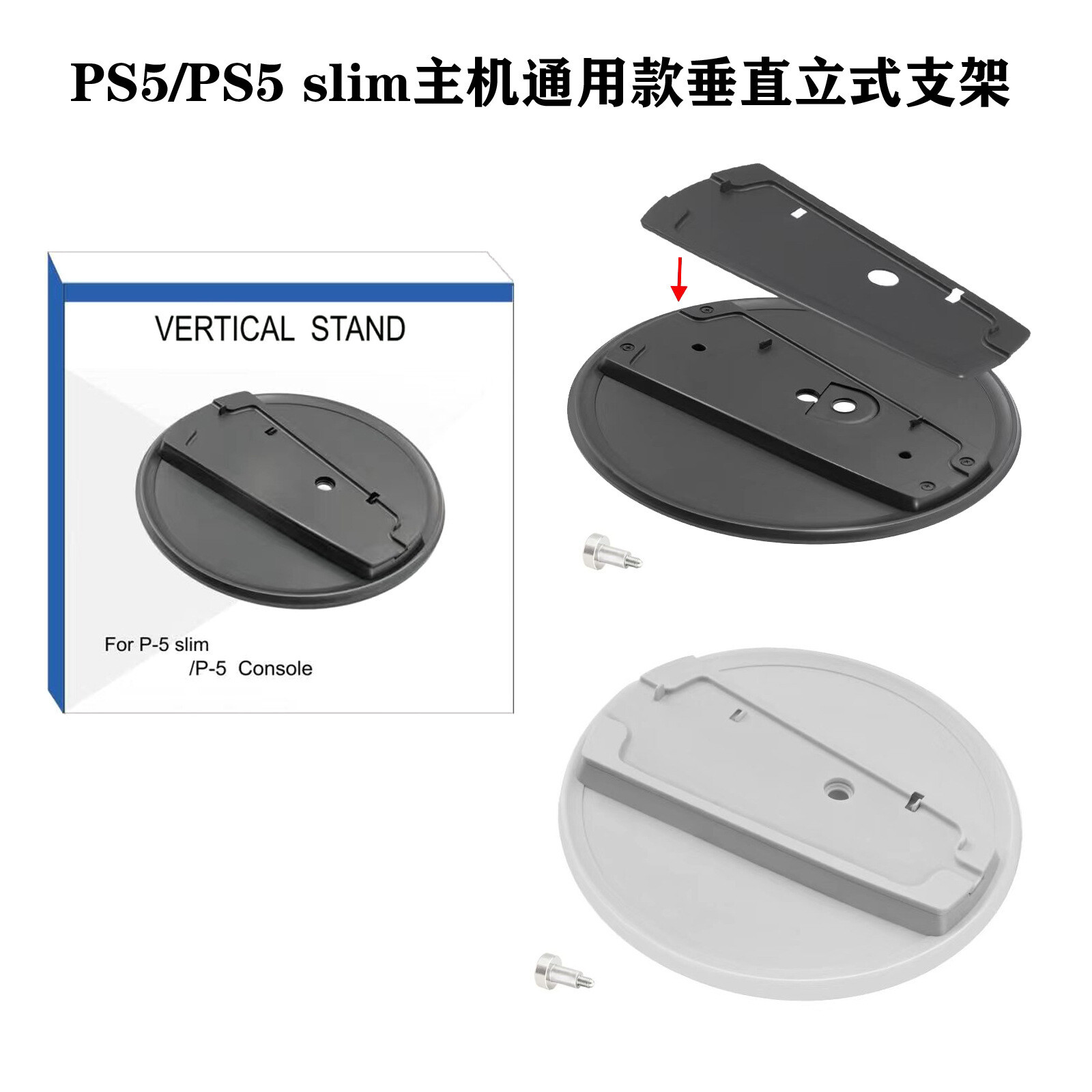 PS5/PS5 Slim Universal External Stand - Vertical Stand for PS5/PS5 Slim/PS5 PR