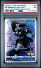 2019 POKEMON JAPANESE SM PROMO #365 FULL ART/ARMORED MEWTWO PSA 7