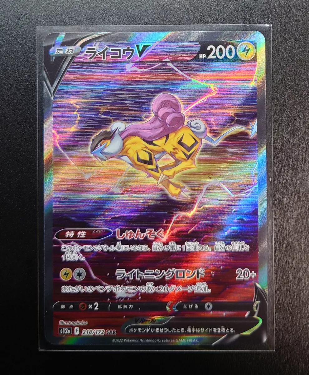 Raikou V SAR 218/172 VSTAR Universe Nintendo Special Art/JAPANESE Pokemon  Card