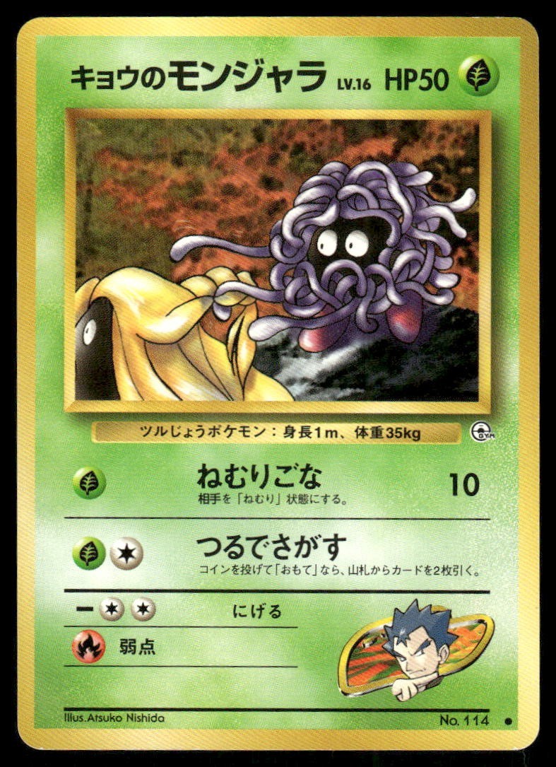 Pokemon Tcg Koga's Tangela #114 Pokemon Japanese Challenge from the Darkness LP
