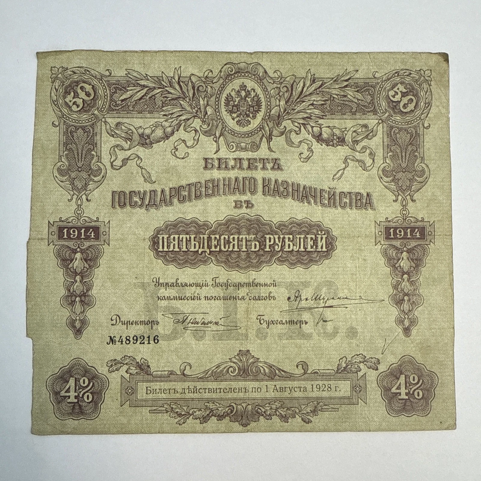 Action billet 50 rouble Russie 1914