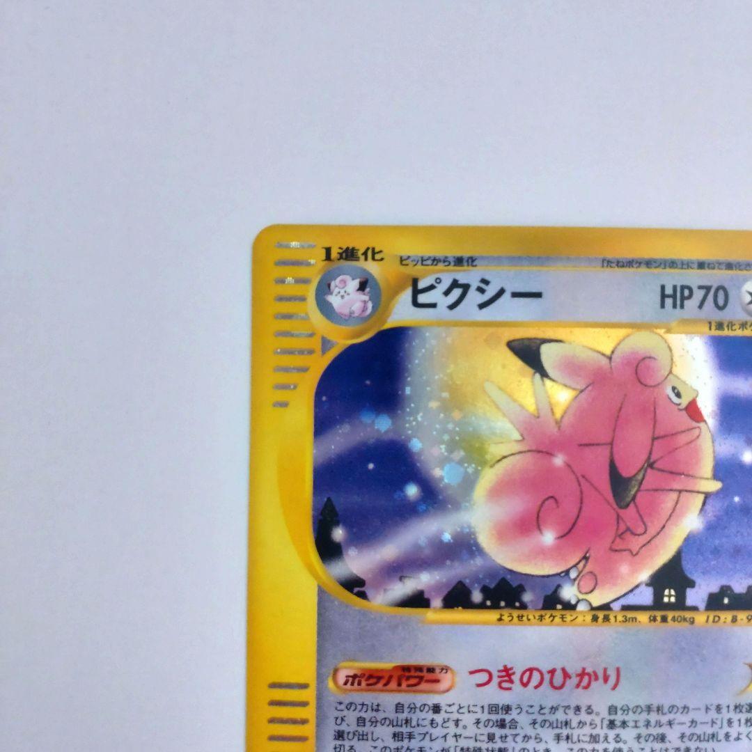 ポケモンカード eカード ピクシー HOLOカード PSA10 125/128 【公式通販】
