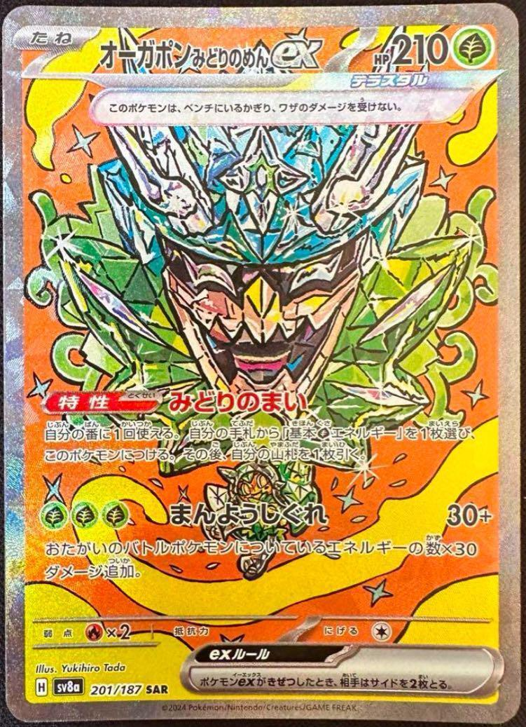 Teal Mask Ogerpon ex SAR 201/187 Terastal Festival sv8a Pokemon