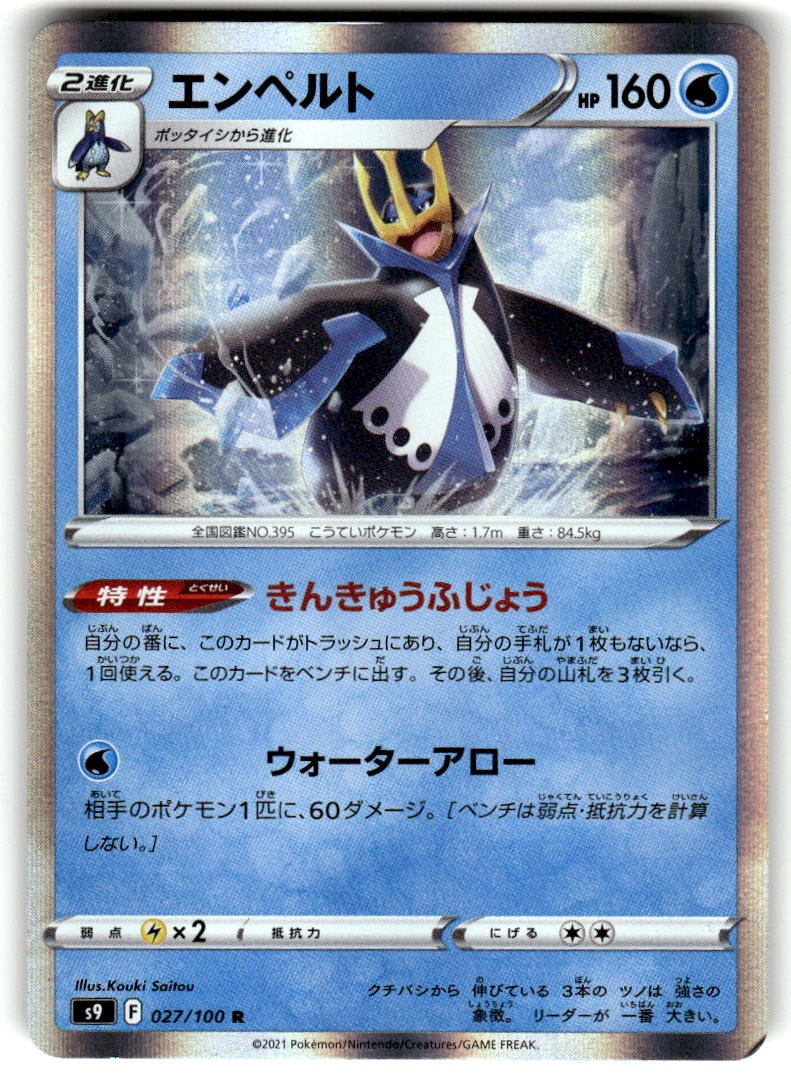 Empoleon Holo Rare Star Birth 027/100 Near Mint