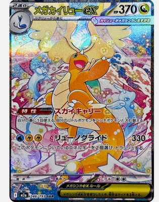 2025/Mega Dream Ex Holo (Japanese) Mega Dragonite ex 246/193 M2a