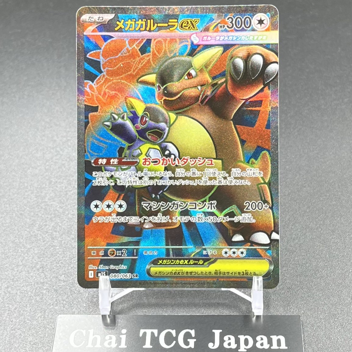 Mega Kangaskhan ex SR SAR Set 089/063 Mega Symphonia Pokemon Card