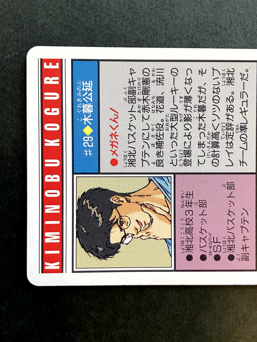 Kiminobu Kogure SLAM DUNK Cards TCG Japanese Anime Manga Comic