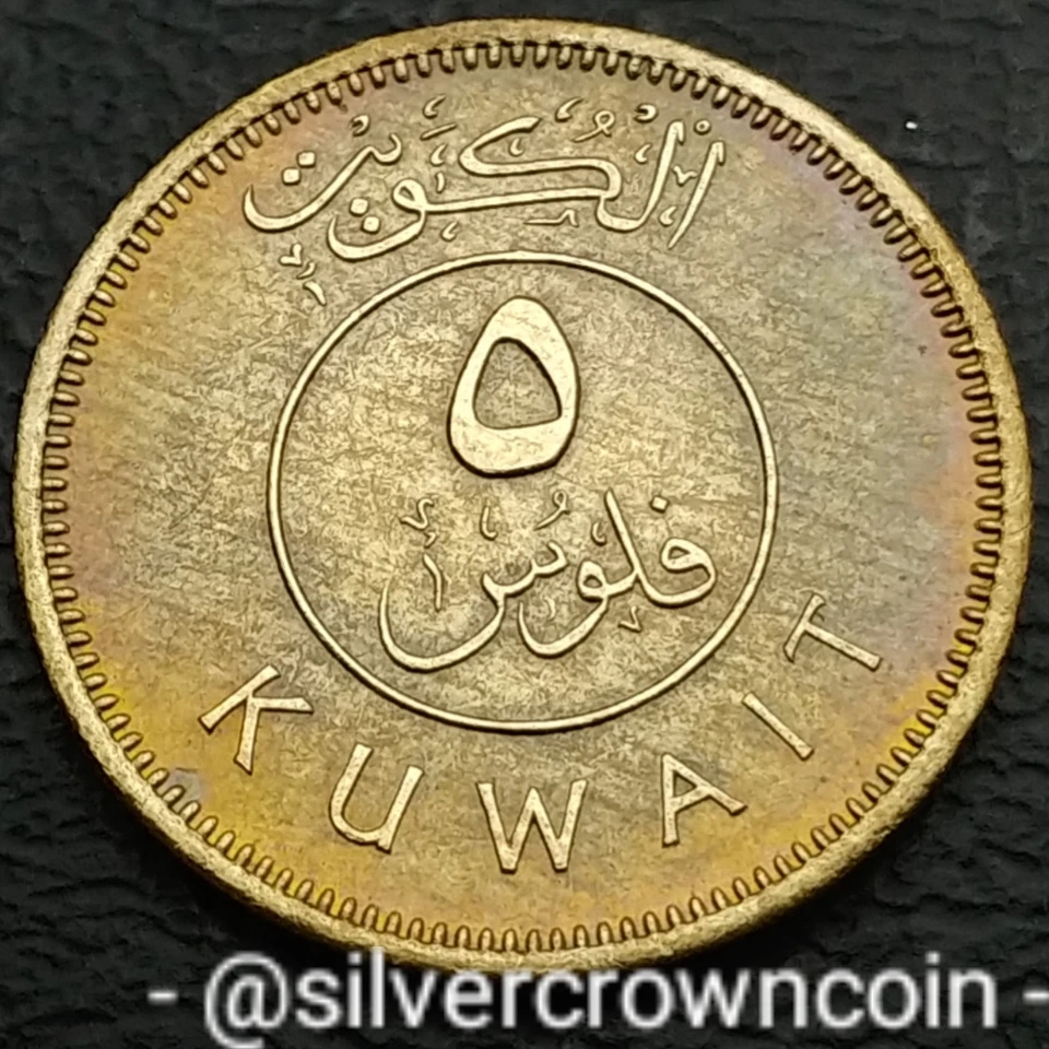 Kuwait 🇰🇼 Sovereign Emirate 5 Fils 1962 AH1386. KM#10. Five Cents coin. Dhow. - Image 2 of 4