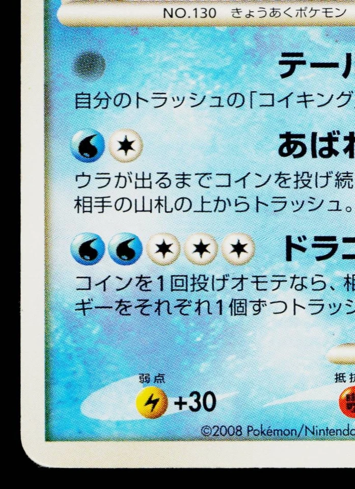 GYARADOS 017/092 INTENSE FIGHT IN THE DESTROYED SKY JAPANESE POKEMON TCG - Image 4 of 4