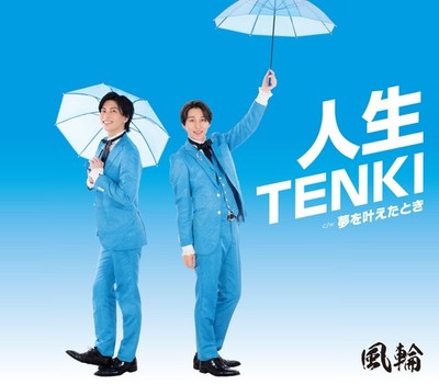 Fuurin Jinsei Tenki C/W Yume Wo Kanaeta Toki (CD)