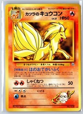 Blaine's Ninetales NO. 038 Gym Challenge Deck Pokemon Japanese Moderately Played