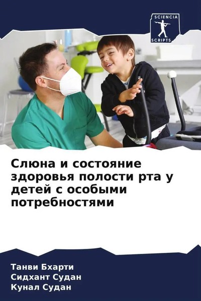 Tanwi Bharti (U. A.) | SlüNa I Sostoqnie Zdorow'q Polosti Rta U Detej S...-image