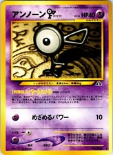 UNOWN F NO. 201 JAPANESE NEO DISCOVERY NM