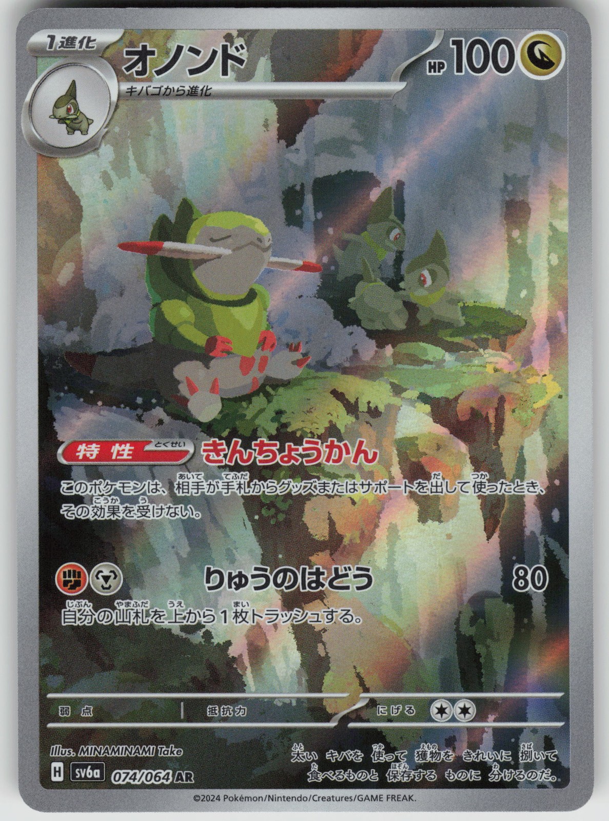 Fraxure Art Rare SV6a: Night Wanderer 074/064 NM