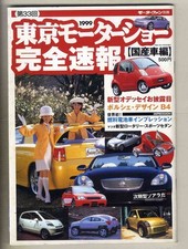[c7377] 99.11 33rd Tokyo Motor Show Complete Bulletin - Domestic Cars Edition [M