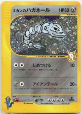 Jasmine's Steelix VS 032/141 HOLO Rare 1st Ed. VS Series Pokemon Japanese HP DMG