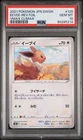 Eevee 125/184 Reverse HOLO - s8b VMAX Climax - Japanese Pokemon Card - PSA 10