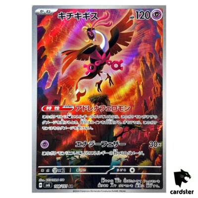AR] 12 Card SV6 FULL Complete Set 102-113/101 Mask of Change