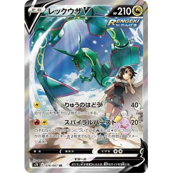 PSA9 レックウザV SR 076/067 SA | refeccs.com.br