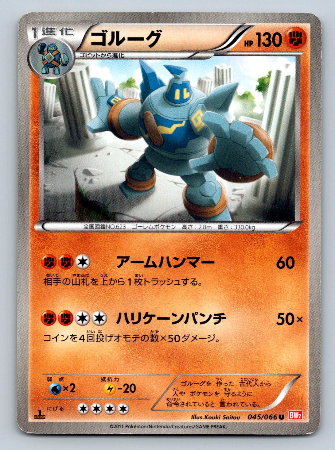 Golurk 045/066 BW2: Red Collection 1st Edition Japanese Pokemon Card - MP