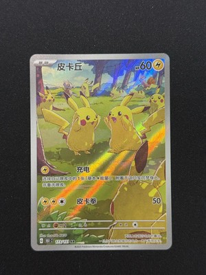 2025 Pokemon TCG S-Chinese Exclucive Collect Gathering 173/151