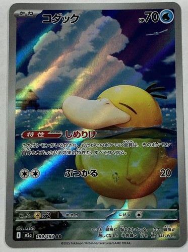 Psyduck