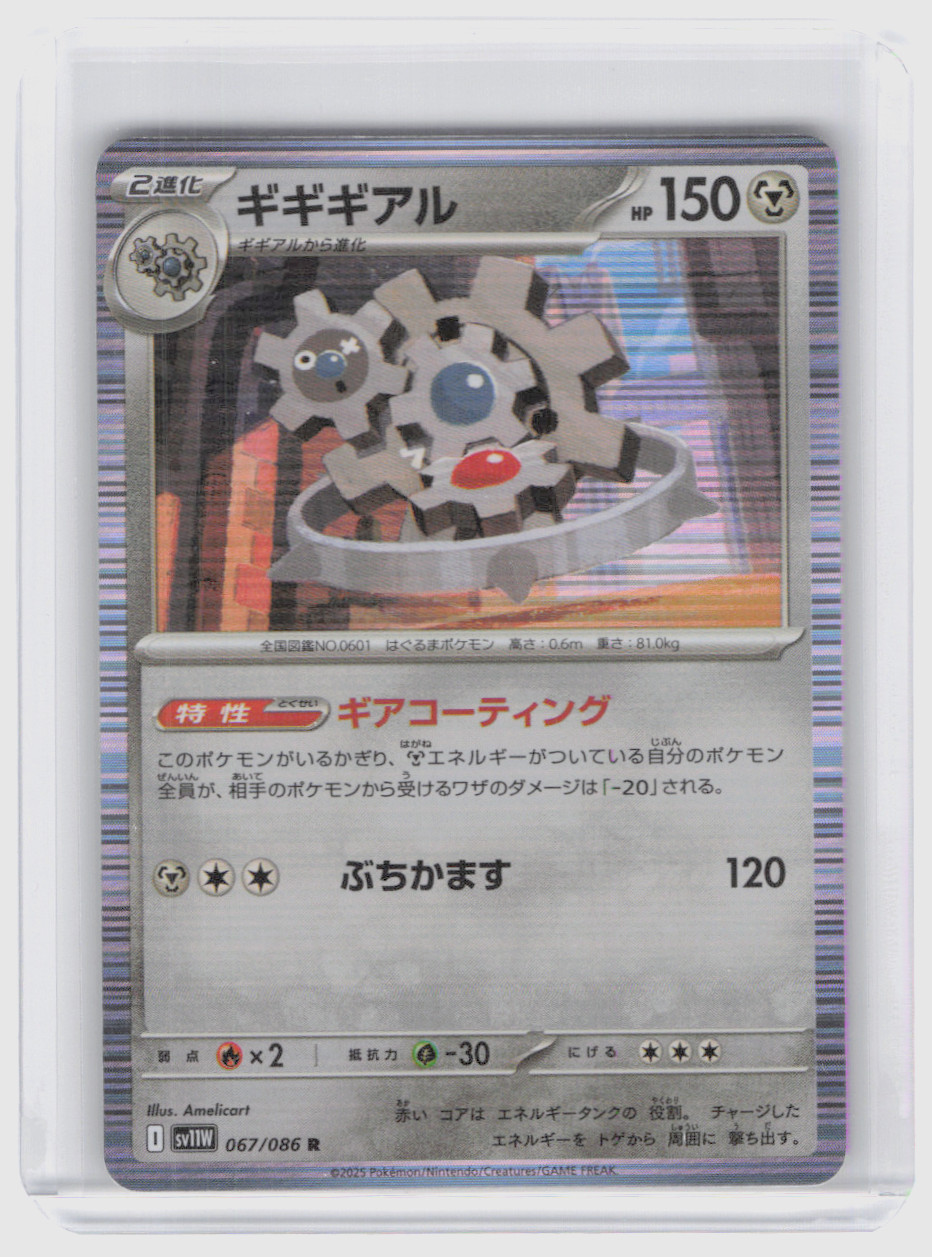 KLINKLANG 067/086 SV11W WHITE FLARE JAPANESE POKEMON (HOLO RARE, NM)