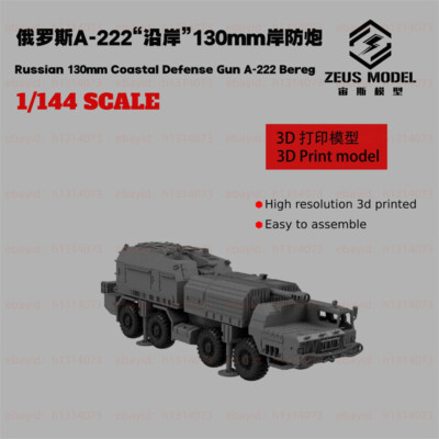 1/144 Russian A-222 Bereg 130mm Coastal Defense Gun Unpainted Kit