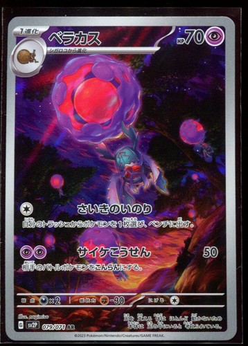 Rabsca 079/071 AR LP-NM SV2P Snow Hazard Holo Japanese Pokemon Card
