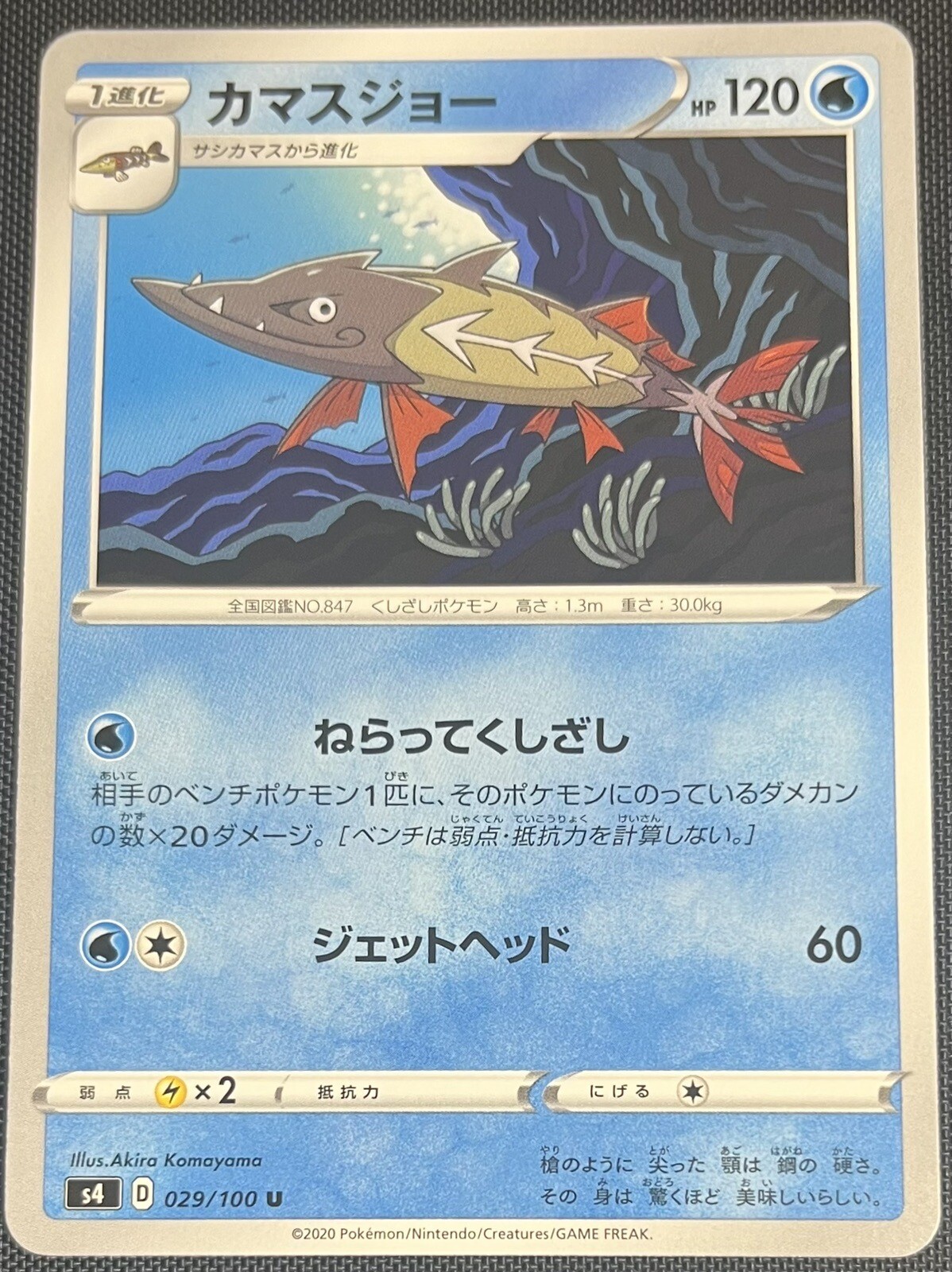 Barraskewda 029/100 Pokemon Japanese Amazing Volt Tackle Sword & Shield S4