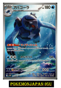 Carracosta AR 111/086 sv11B Black Bolt Scarlet & Violet Pokemon Card JapaneseNM