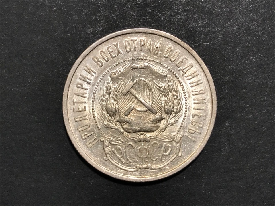 russia-1922-50-kopeks-unc-lustre-original-surface-problem-free