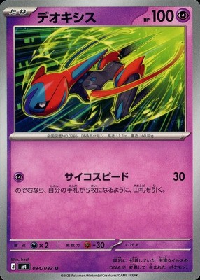 Deoxys - 034/083 034/083 Uncommon M4: Ninja Spinner Pokemon Japanese NM/M