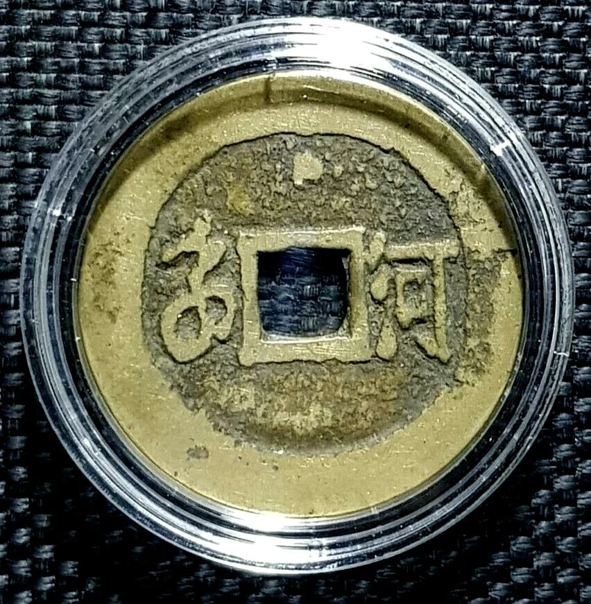 RARE 1661 CHINA Qing Dynasty RARE 1661 CHINA Qing Dynasty