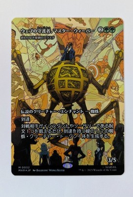 Master Weaver, Web Protector/Arasta Of The Endless Web (Foil Japanese Near Mint)