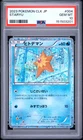 2023 POKEMON JAPANESE CLASSIC BLASTOISE & SUICUNE EX DECK #004 STARYU PSA 10