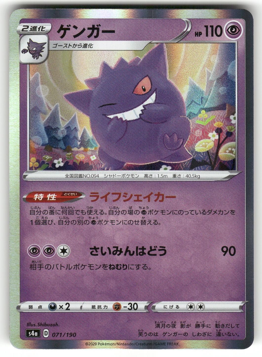 2020 Near Mint Pokemon Gengar 071/190 Shiny Star V Japanese