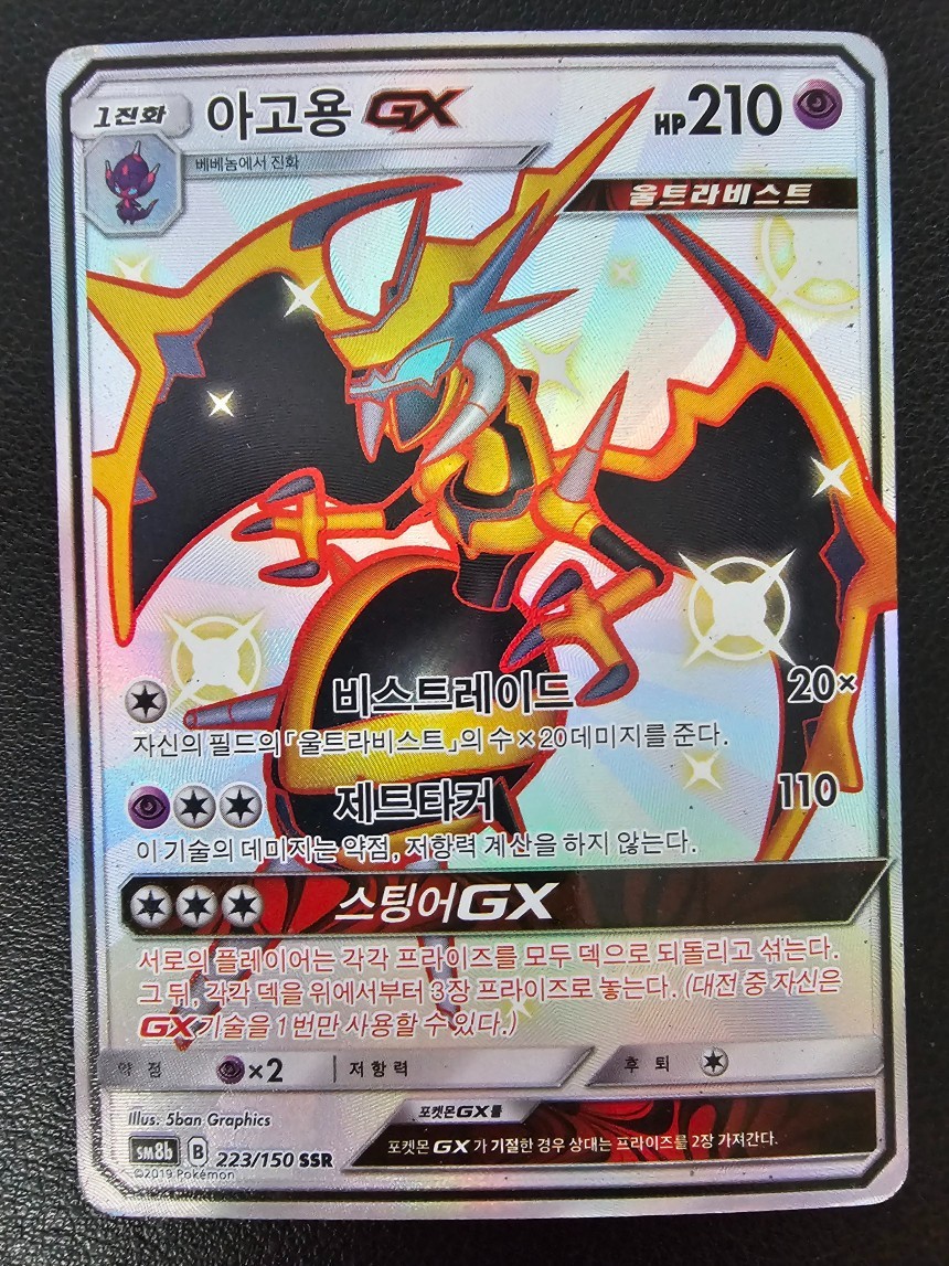Pokemon Card Naganadel GX SSR 223/150 sm8b Gx Ultra Shiny Korean