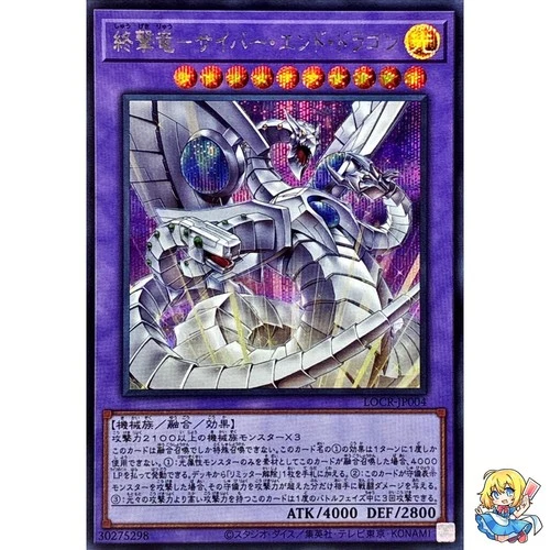 Cyber End Dragon the Decisive Strike Dragon Secret Rare LOCR-JP004 L.O.Colec