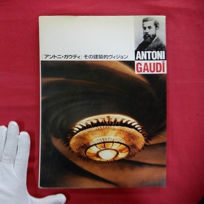 Z46 Antoni Gaudi'S Architectural Vision/1995 Sobisha