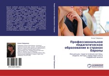 Elena Tojermann | Professionalnoe pedagogiche...